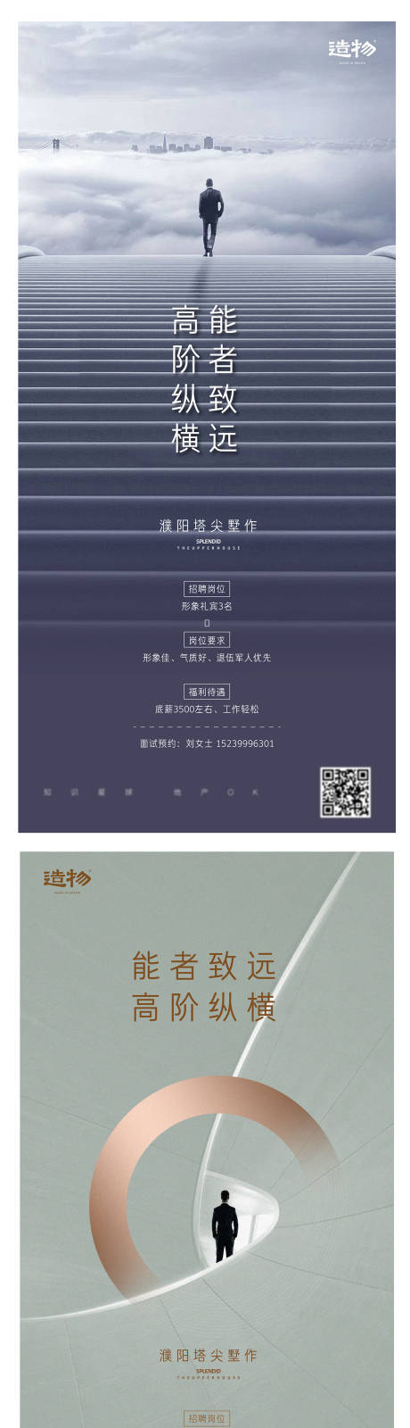 源文件下载【招聘海报系列】编号：23320003765705600