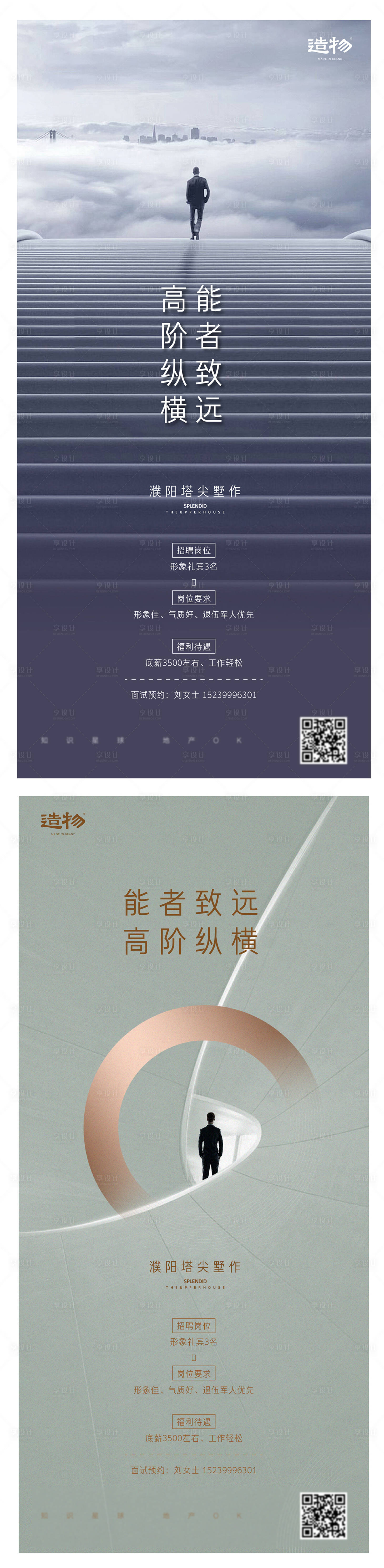 源文件下載【享設計】搜索編號：23320003765705600【招聘海報系列】