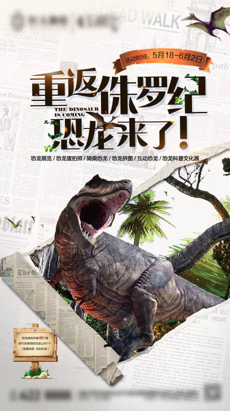 源文件下载【恐龙活动单图报纸撕纸创意海报】编号：54100004022671552