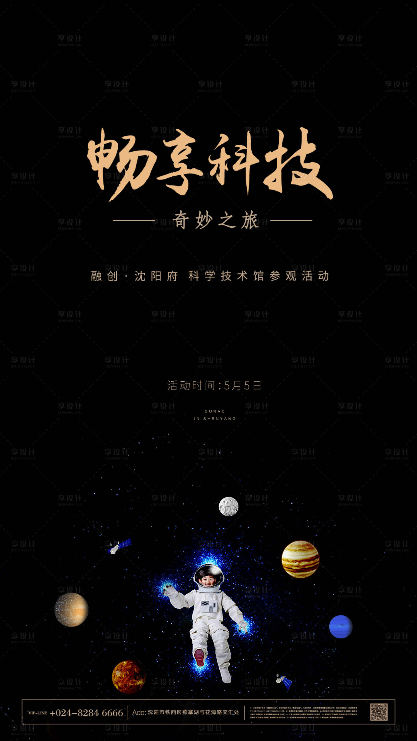 源文件下载【奇妙之旅海报】编号：47110003949964378