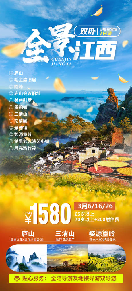 源文件下载【江西婺源庐山】编号：26540003782091704