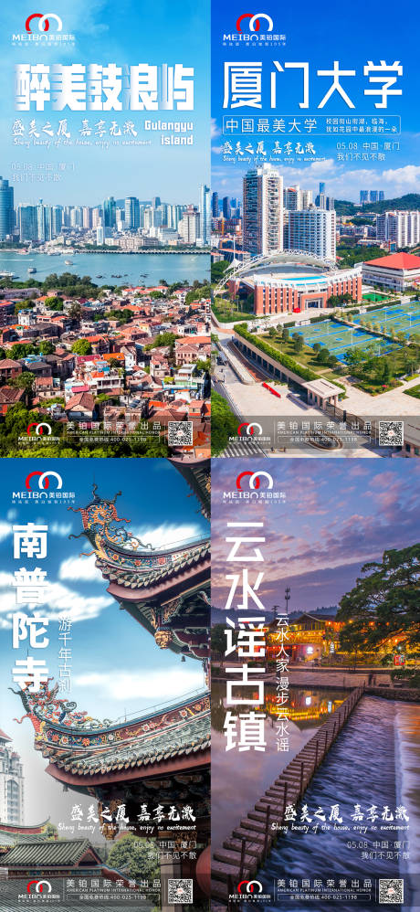 源文件下载【厦门旅游】编号：57020003863735416