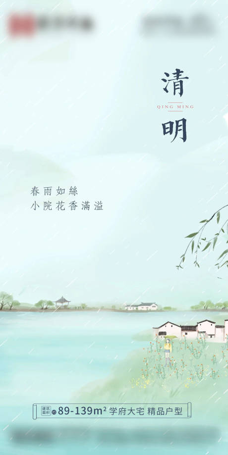 源文件下載【享設計】搜索編號：43000004042437331【地產清明海報】