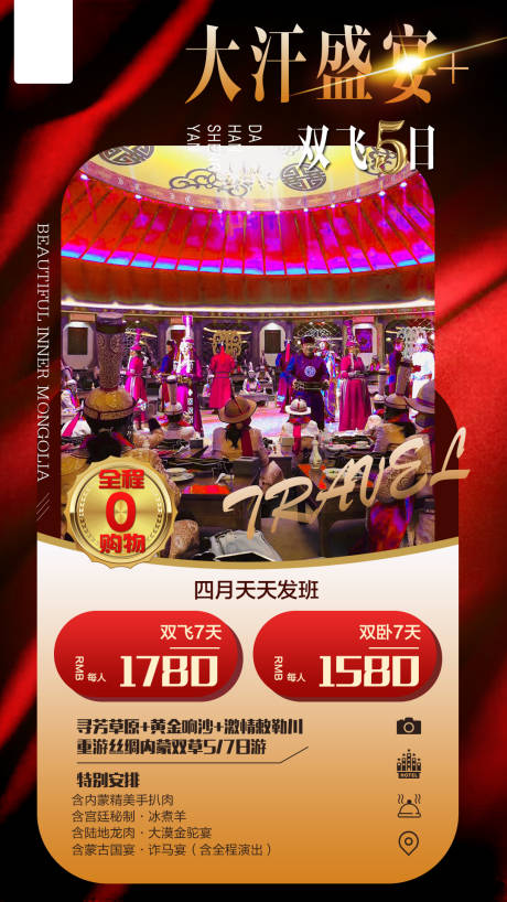 源文件下载【大汗盛宴旅游海报】编号：69270003780219675