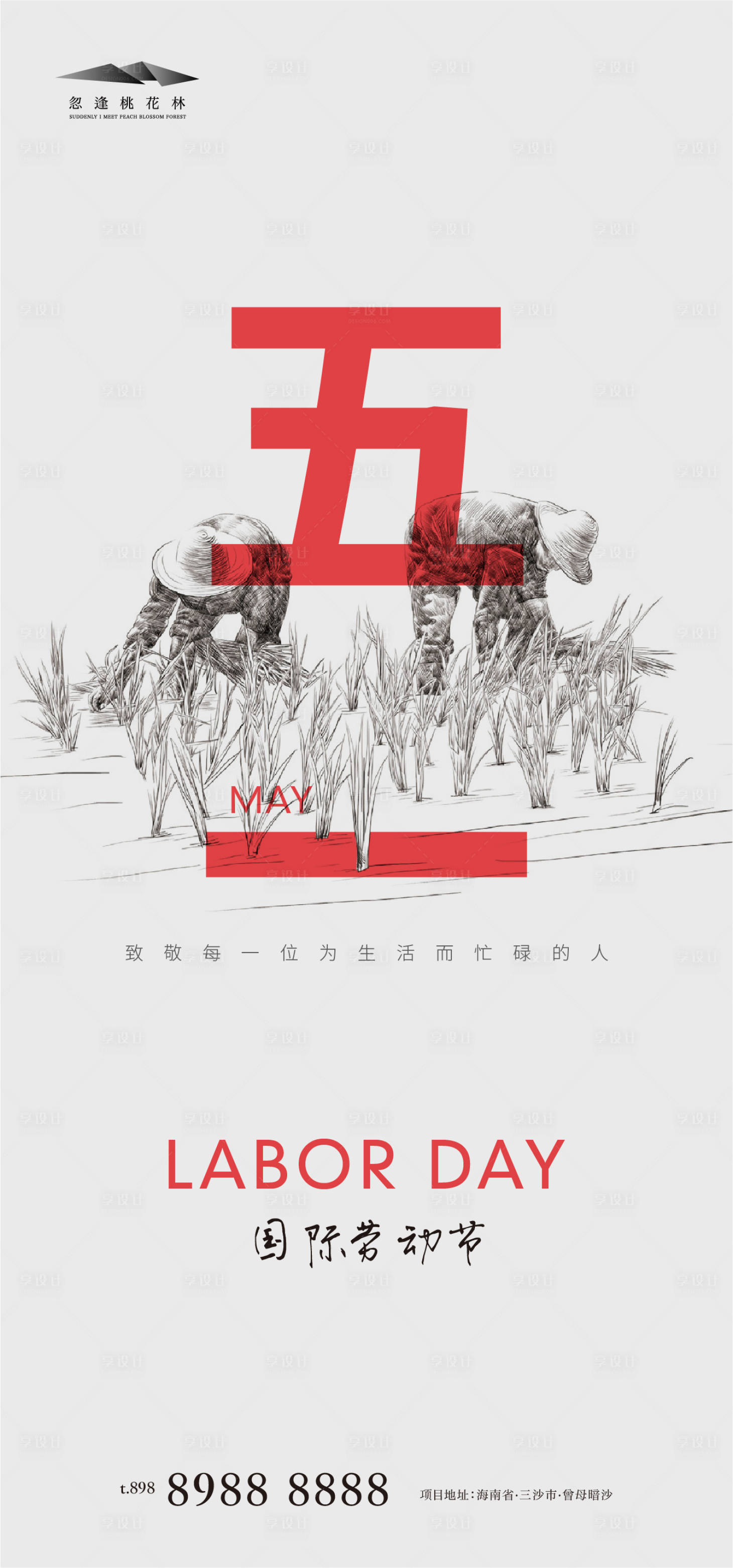 源文件下载【享设计】搜索编号：17210004058753339【五一劳动节海报】