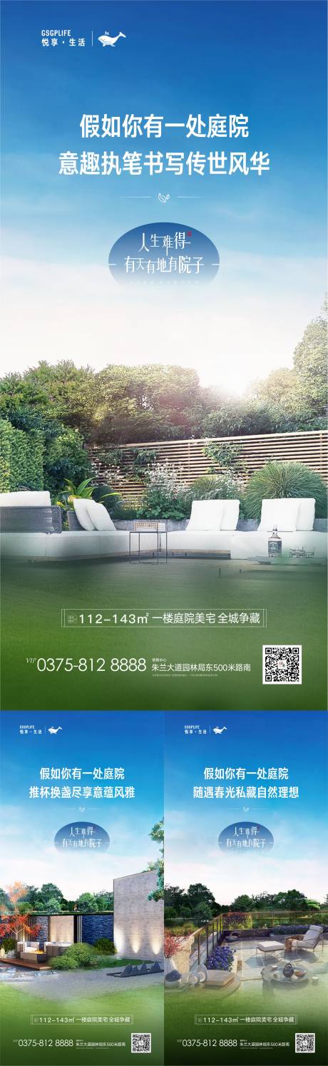 源文件下载【房地产院子系列价值点海报】编号：28420004067926000