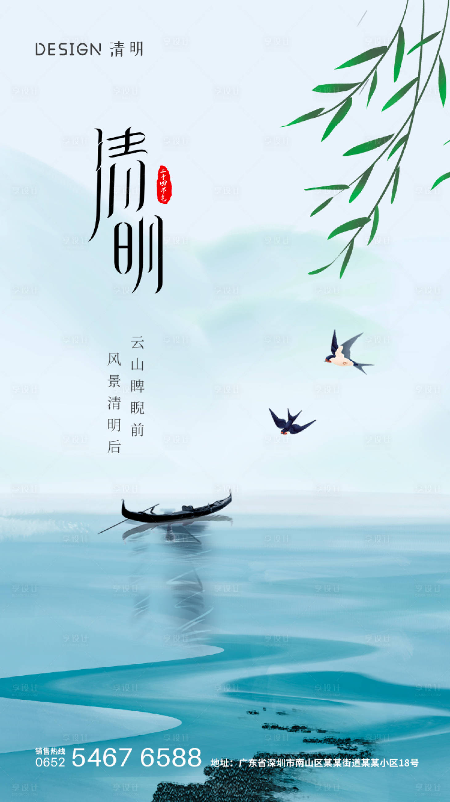 源文件下載【享設(shè)計(jì)】搜索編號(hào)：68190004005575753【清明海報(bào)】