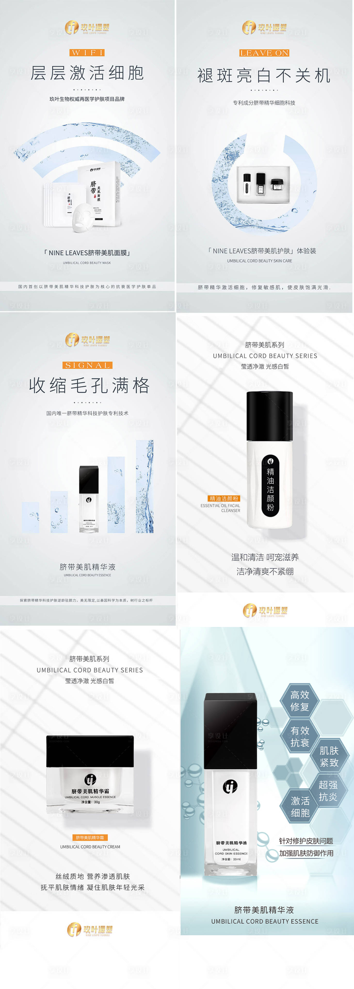 源文件下載【享設計】搜索編號：84050003492743168【高端護膚品系列海報】