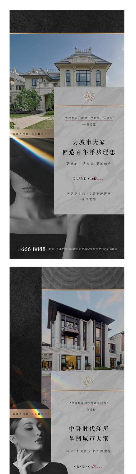 源文件下载【地产大都市人物系列海报】编号：71740003754673379