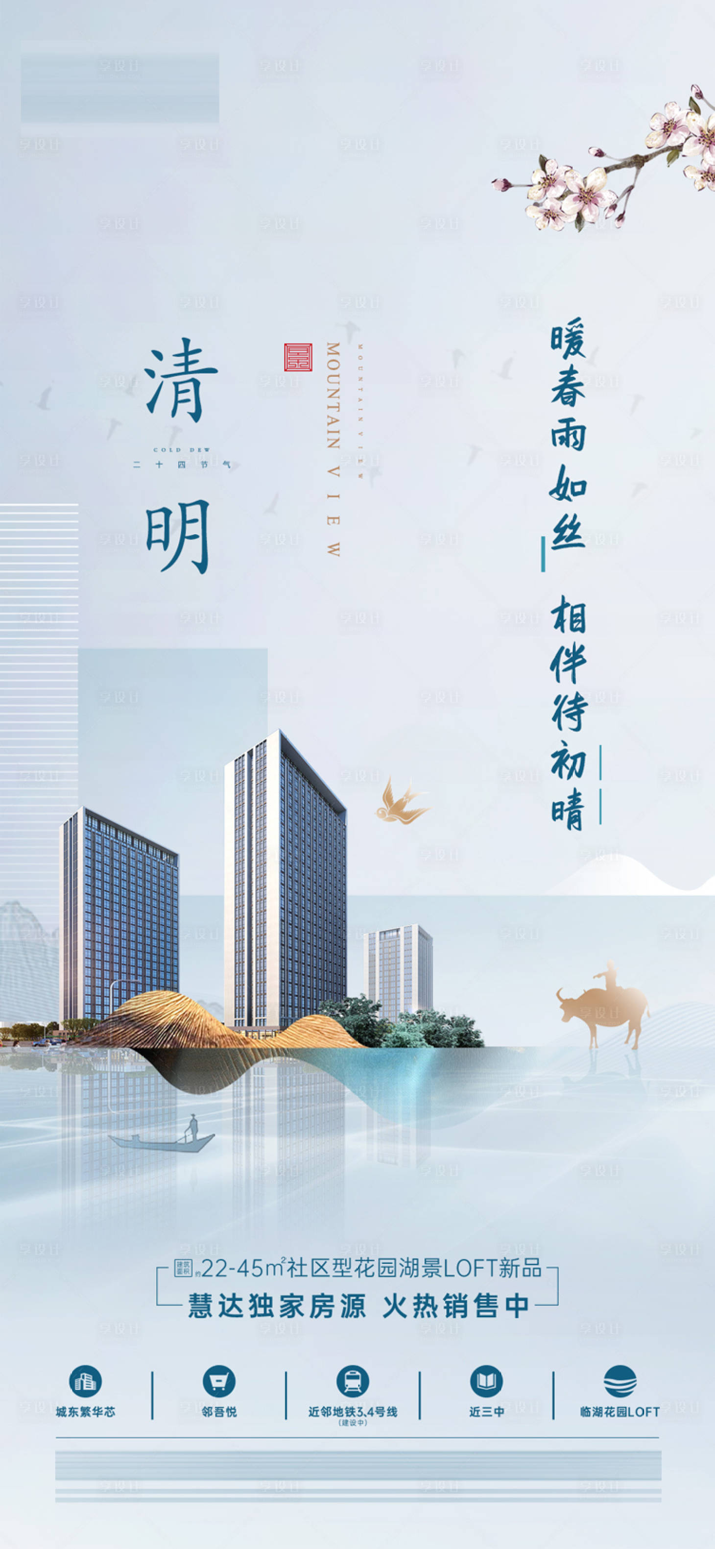 源文件下載【享設計】搜索編號：13060004079967423【地產清明單圖】
