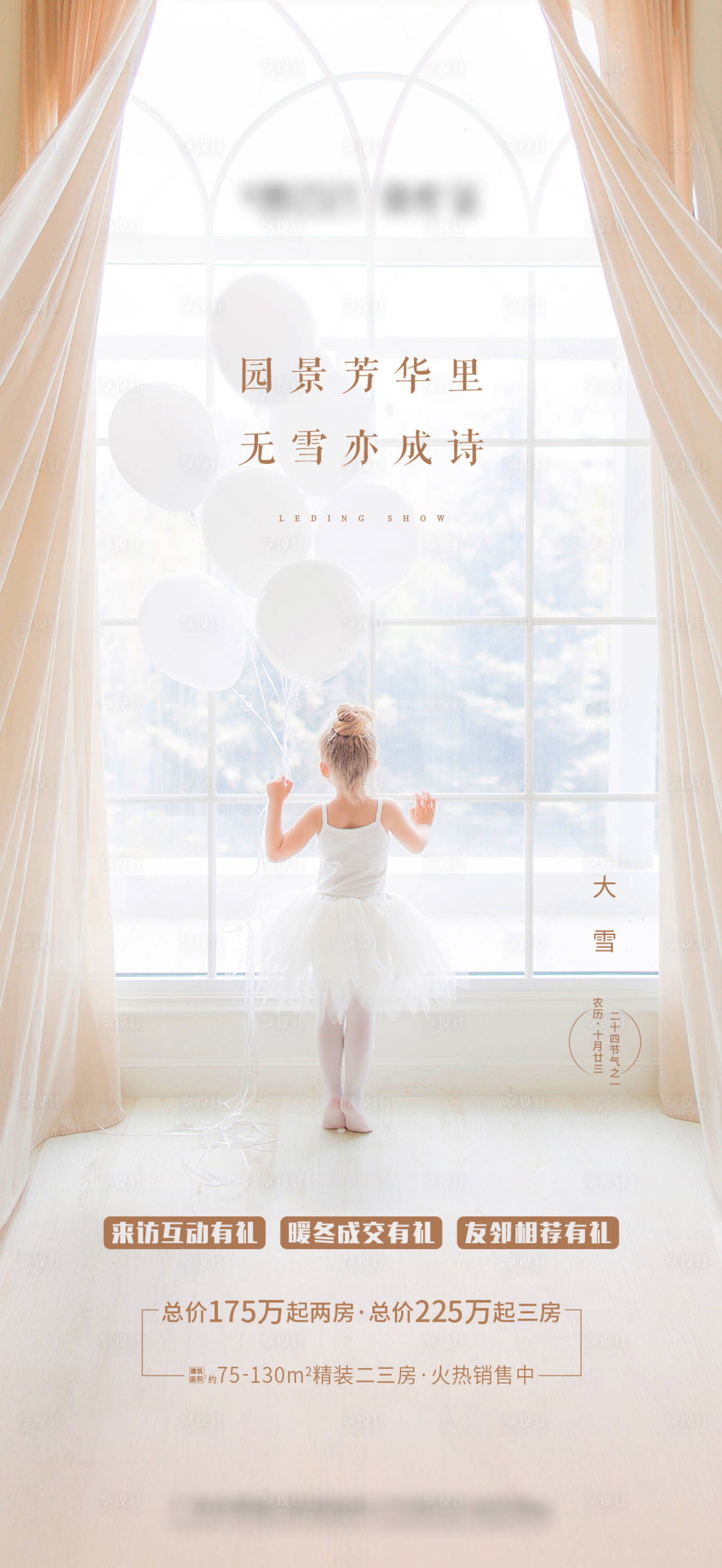 源文件下載【享設計】搜索編號：35800004044154935【大雪節氣微信海報】