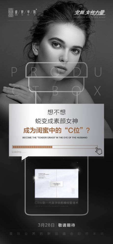 源文件下载【医美产品发布会海报】编号：18390003951205795
