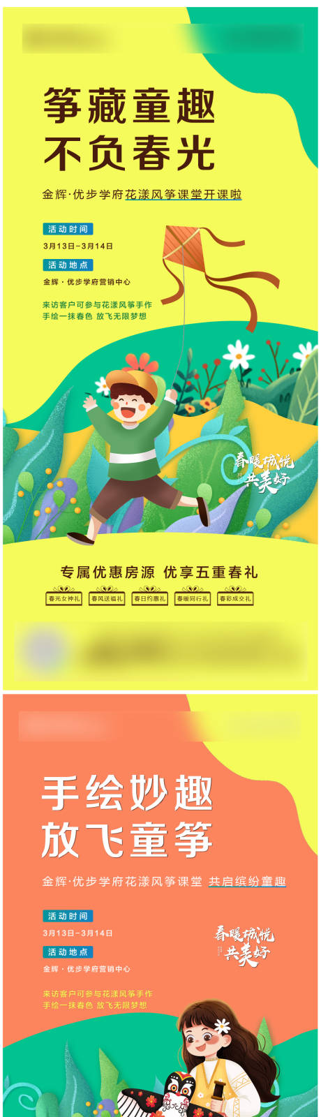 源文件下载【风筝节活动】编号：15920003904392480
