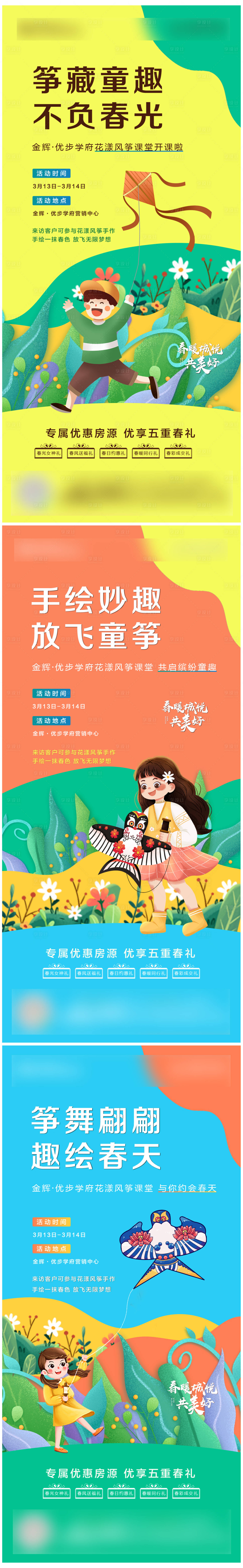 源文件下载【风筝节活动】编号：15920003904392480