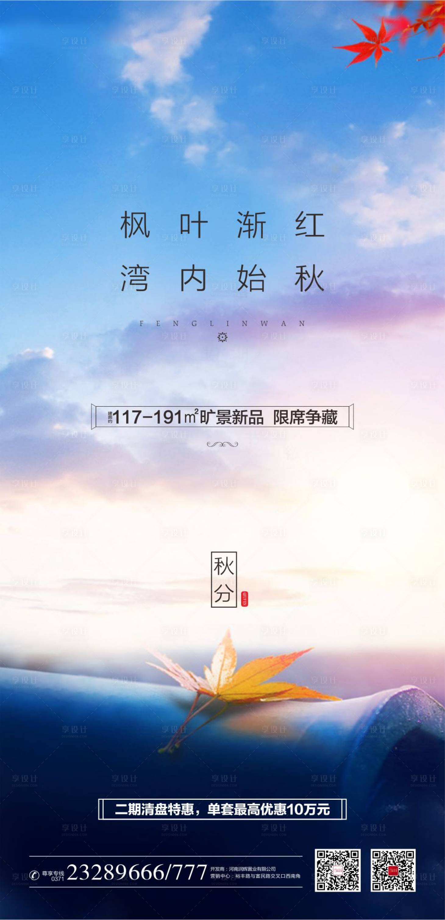 源文件下载【享设计】搜索编号：94260003818184308【地产秋分海报】