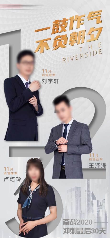 源文件下载【房地产销冠人物海报】编号：29130003976007013