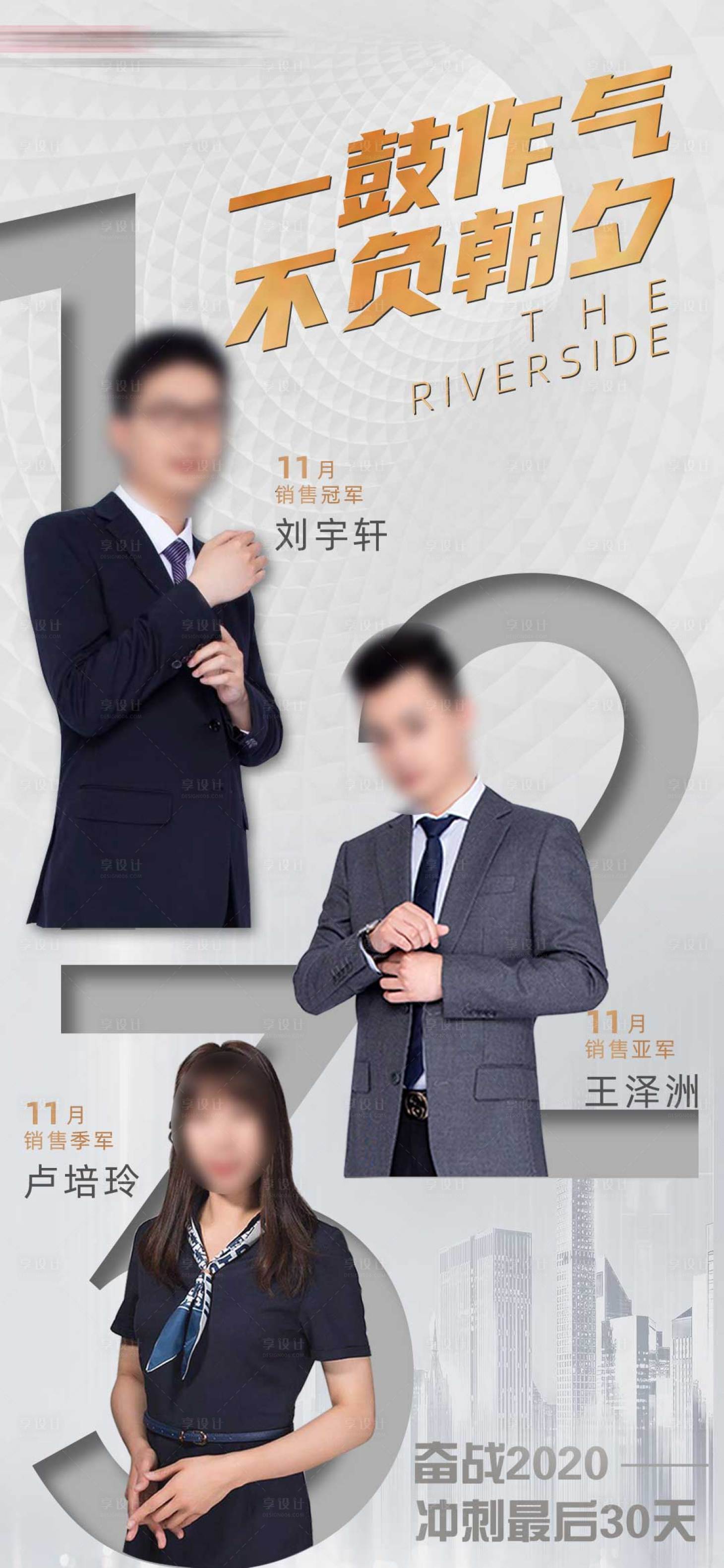 源文件下載【享設計】搜索編號：29130003976007013【房地產銷冠人物海報】