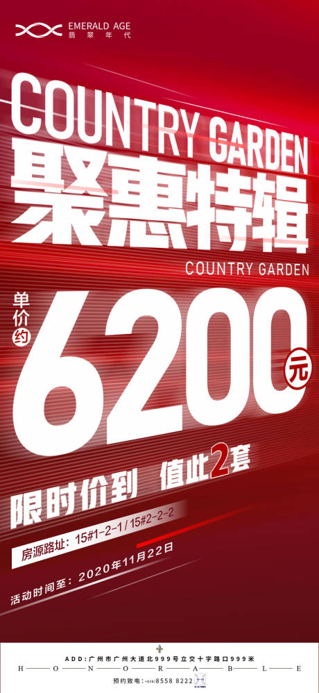 源文件下载【地产热销特惠单图】编号：24560004062544115