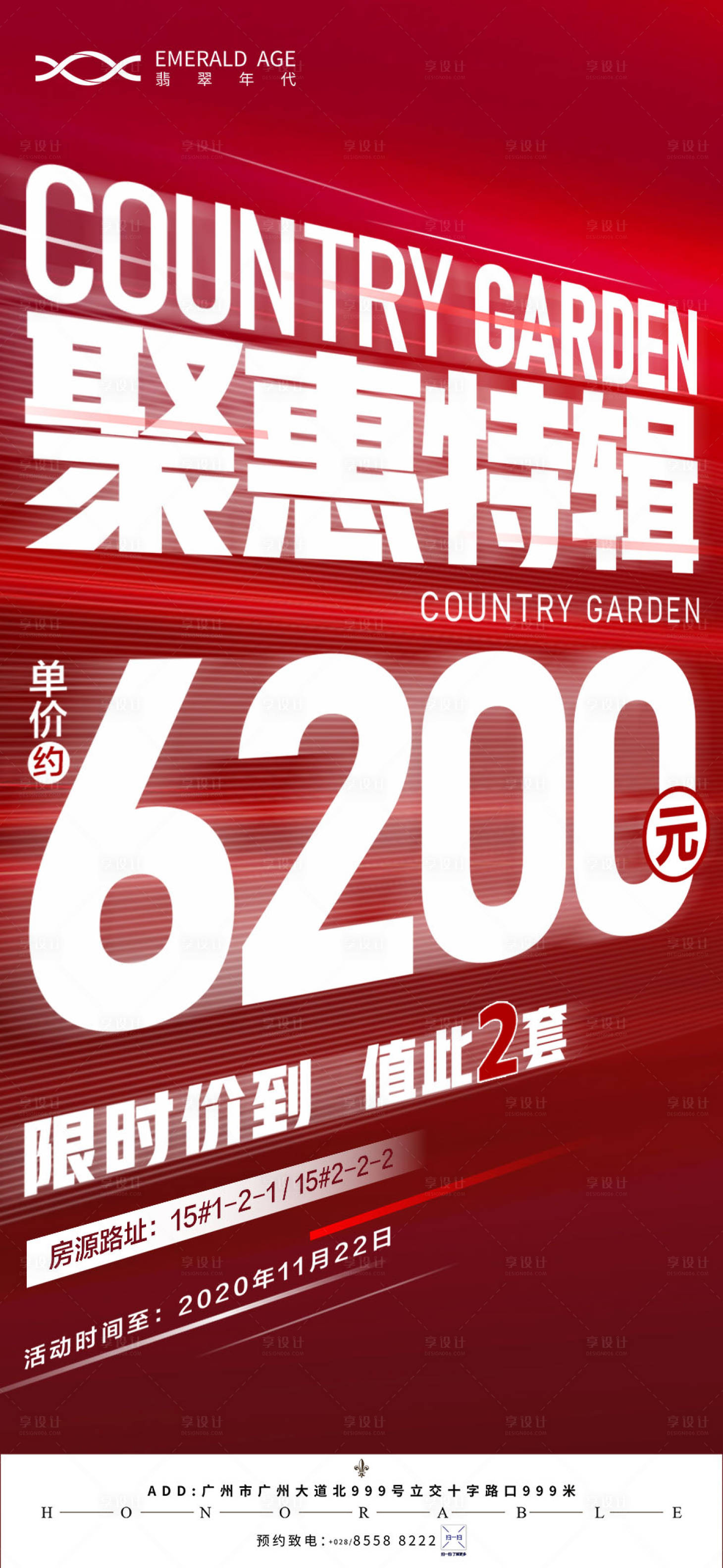 源文件下載【享設計】搜索編號：24560004062544115【地產熱銷特惠單圖】