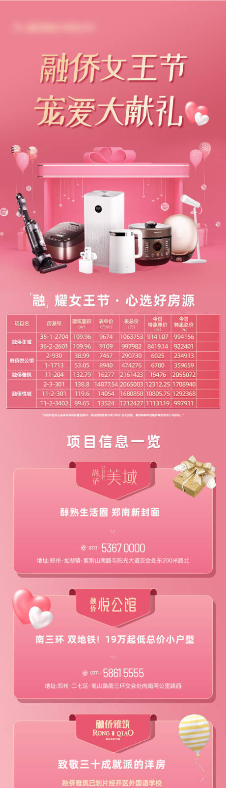 源文件下载【享设计】搜索编号：60810003743123580【女神节活动长图海报】