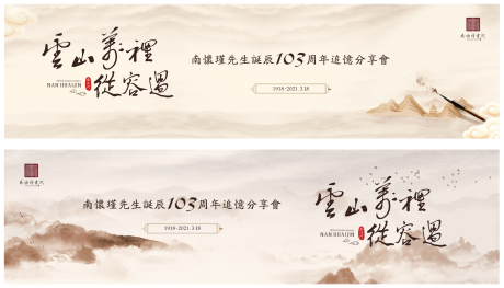 源文件下载【书法家分享会活动展板】编号：89890003836625088