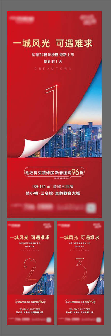 源文件下载【地产倒计时数字系列海报】编号：36950003797335086