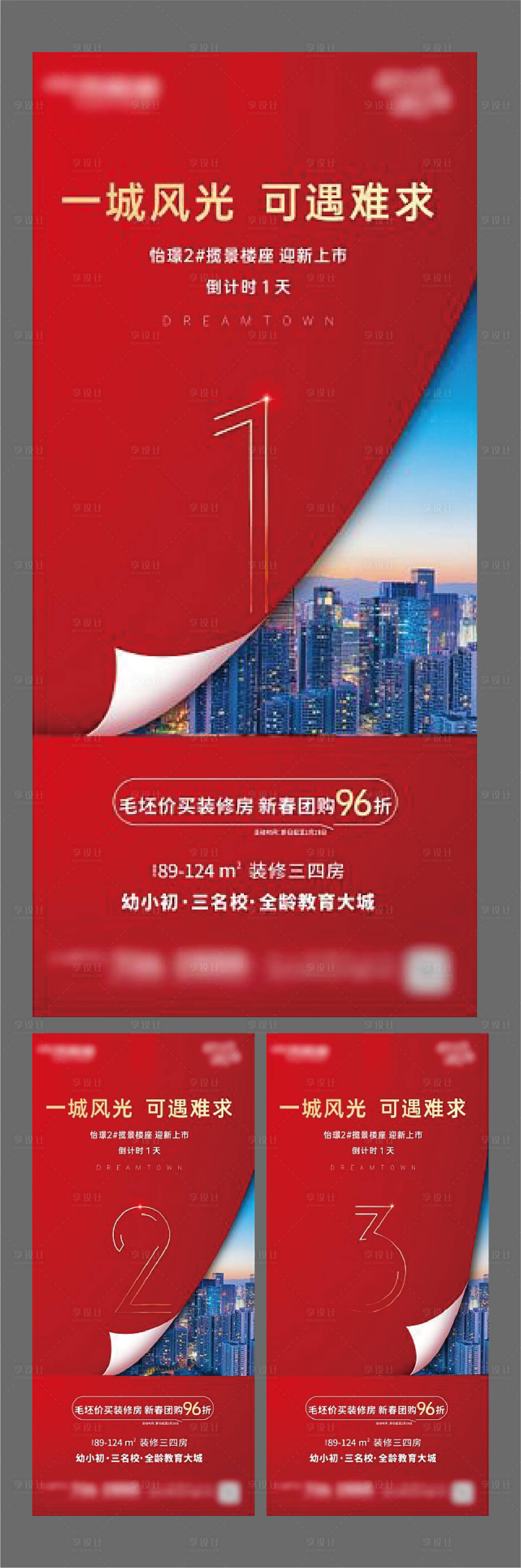 源文件下載【地產倒計時數字系列海報】編號：36950003797335086