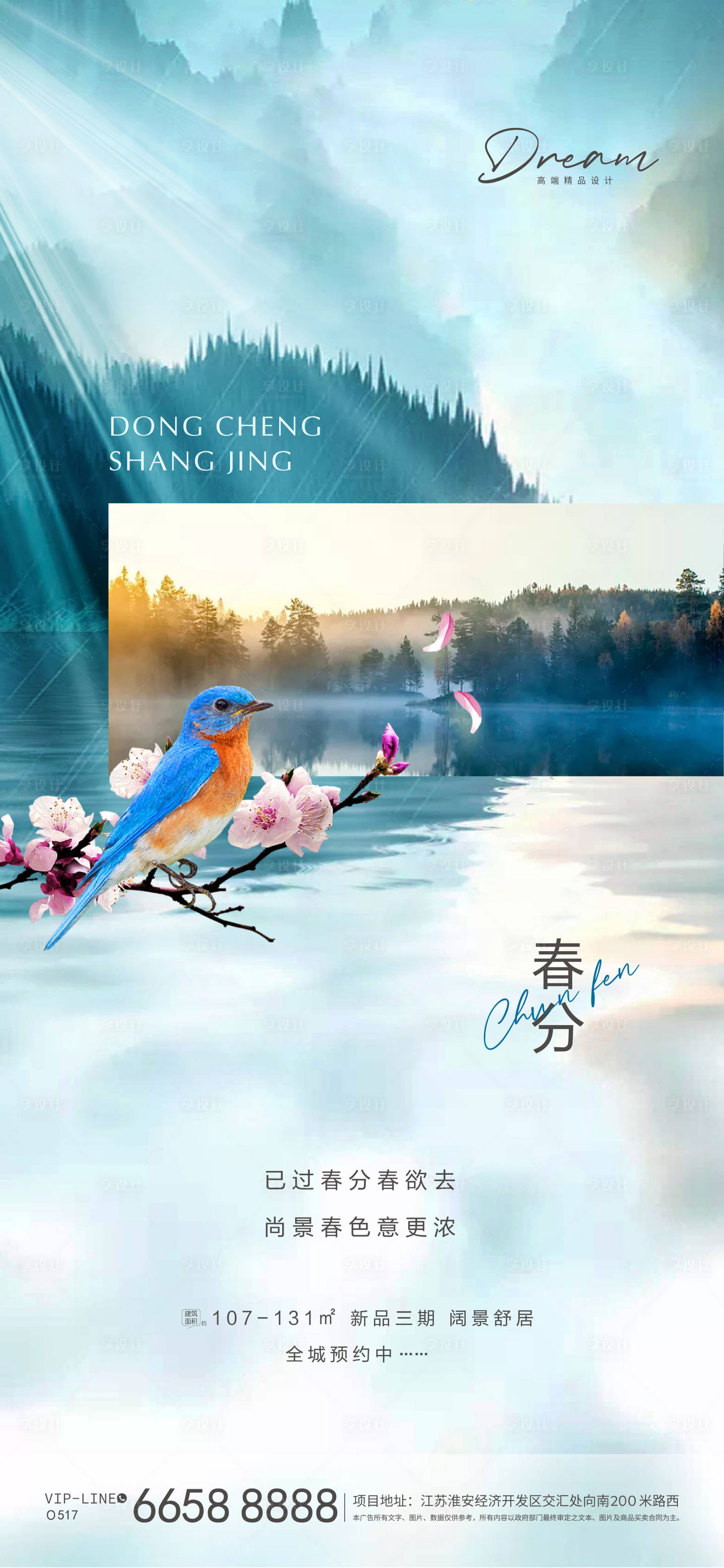 源文件下载【春分节气海报】编号：50280003834425290