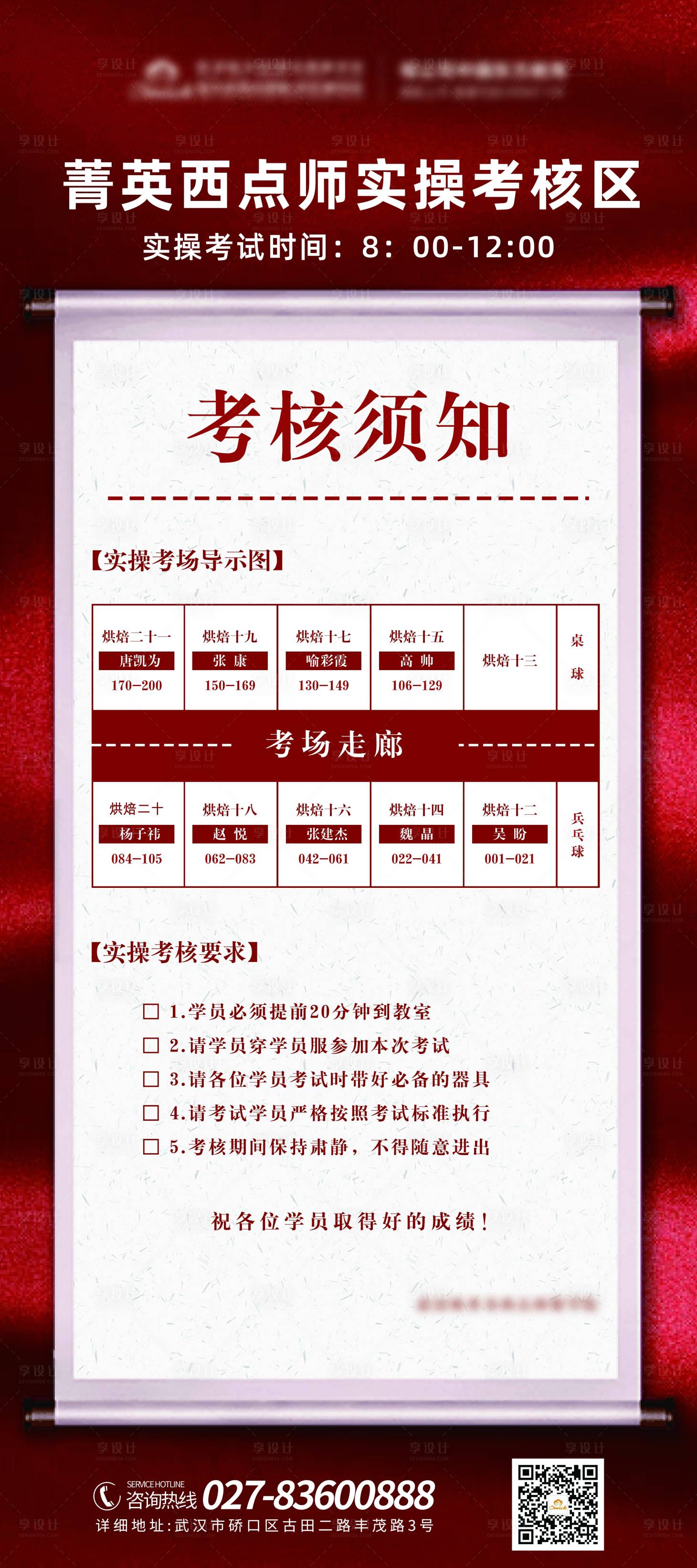 源文件下载【考试须知海报设计】编号：69130004015437058