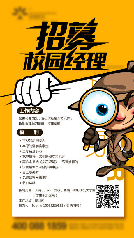 源文件下载【校园招募海报】编号：50010003963749376
