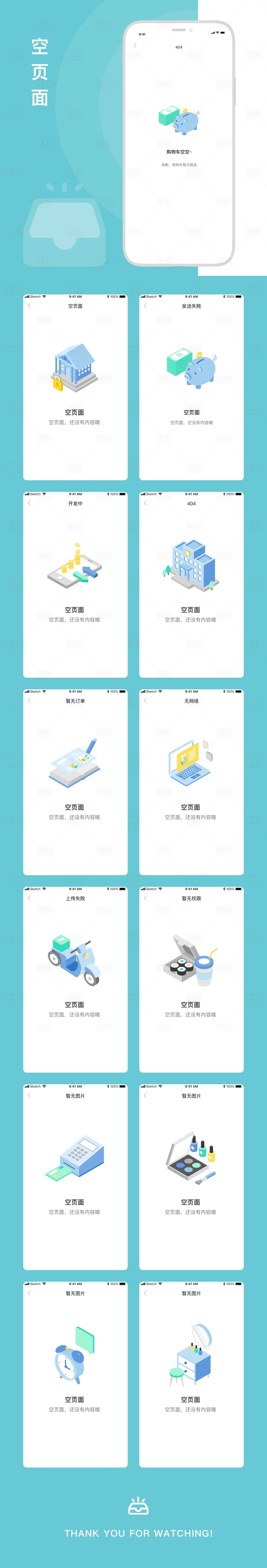 源文件下载【空状态缺省页占位图UI设计】编号：24910004084315553