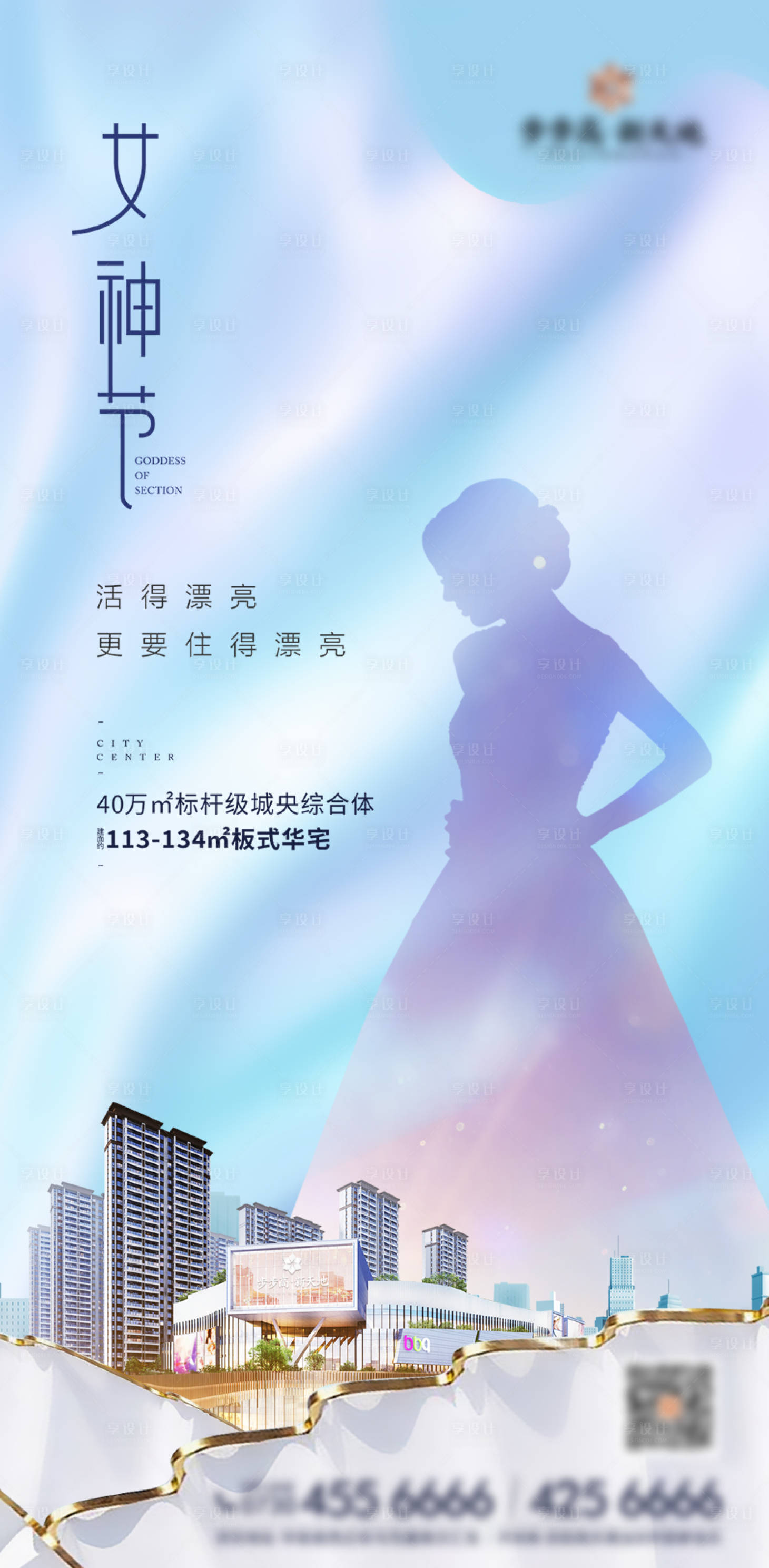 源文件下载【享设计】搜索编号：10450003871725489【女神节海报】