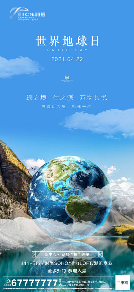 源文件下载【享设计】搜索编号：56210003958308038【2021世界地球日海报】