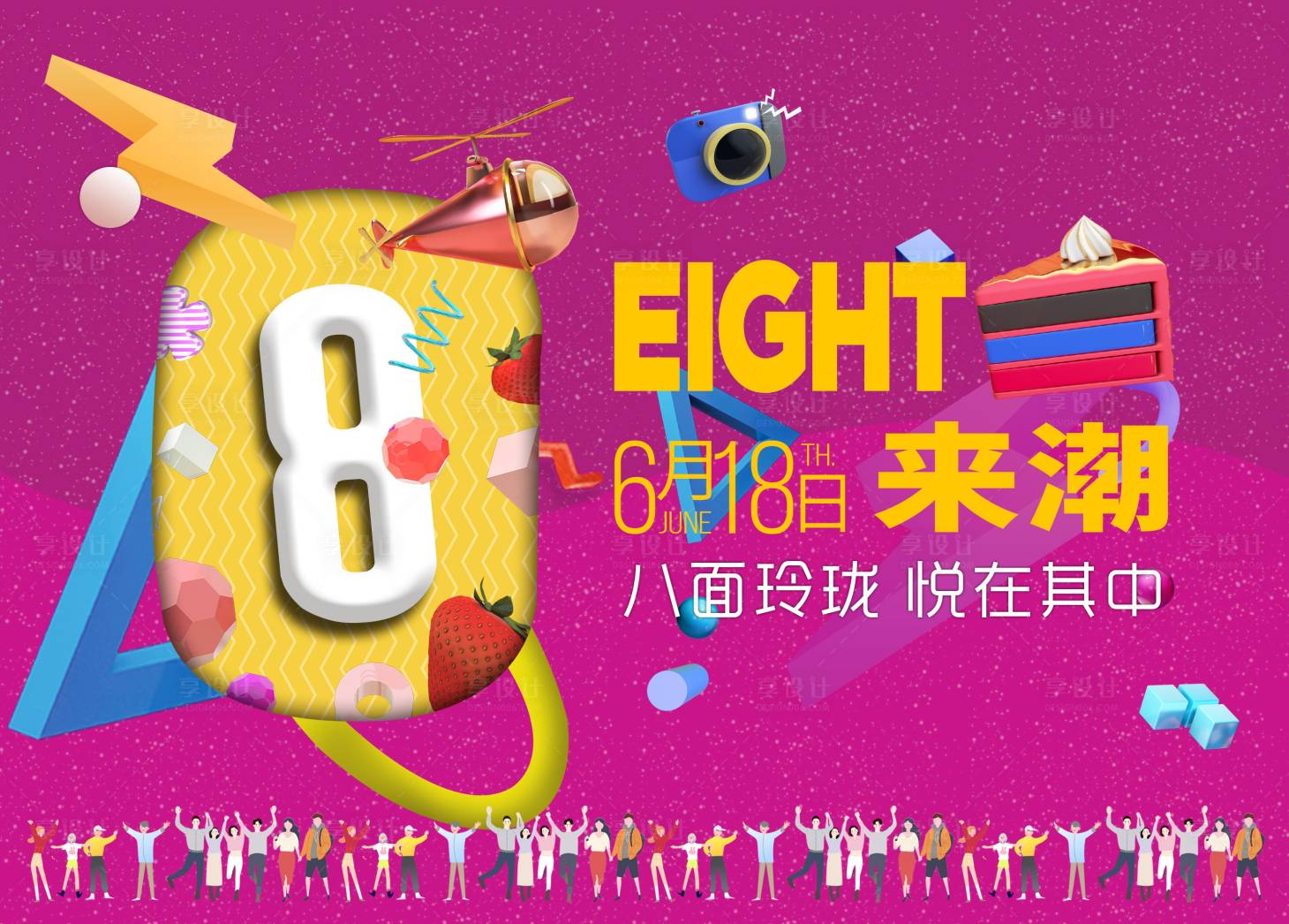 源文件下載【享設計】搜索編號：59500003934412017【8周年慶購物中心C4D主視覺】