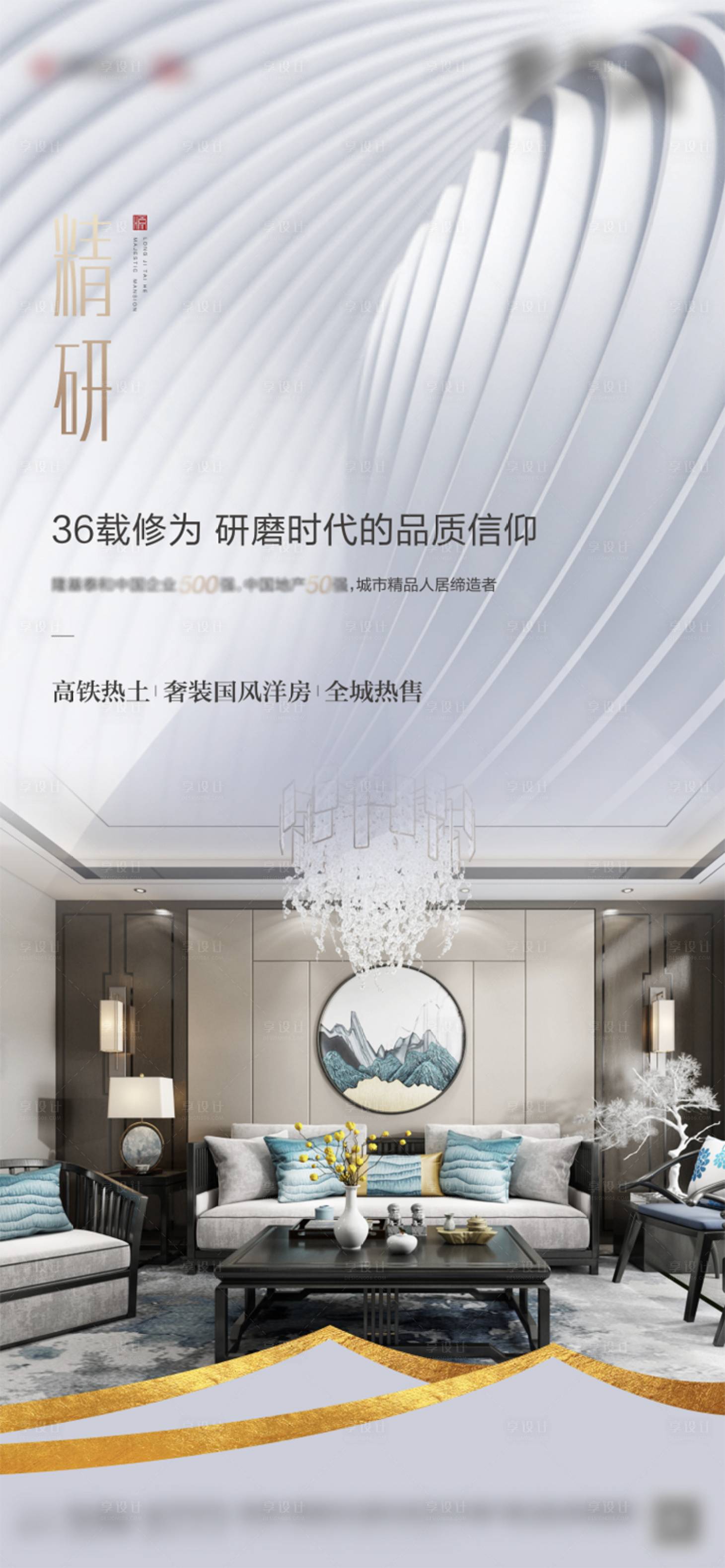 源文件下載【享設計】搜索編號：43470003848948026【地產形象高級海報】