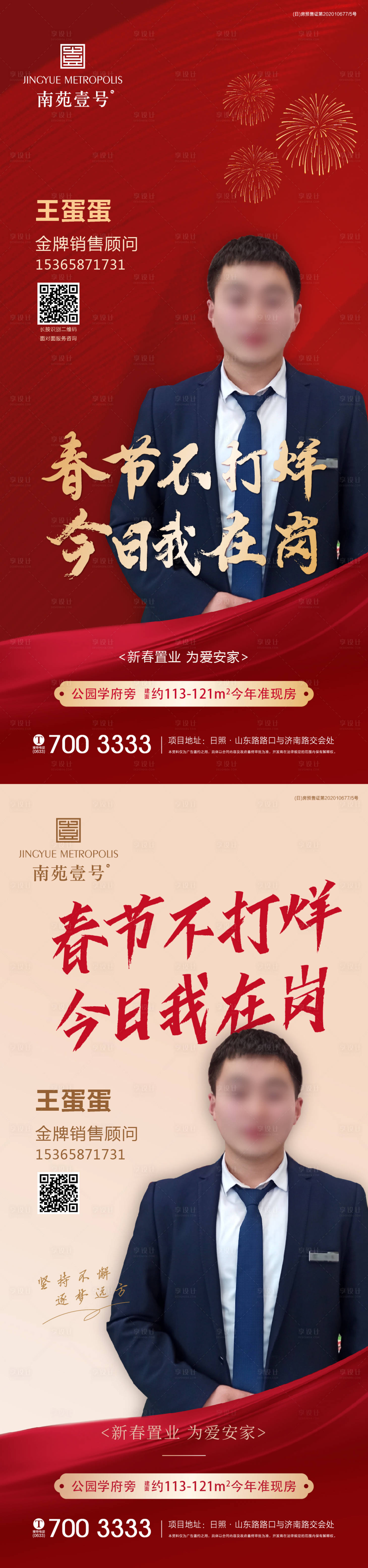 源文件下载【享设计】搜索编号：73180003672716992【置业顾问海报】