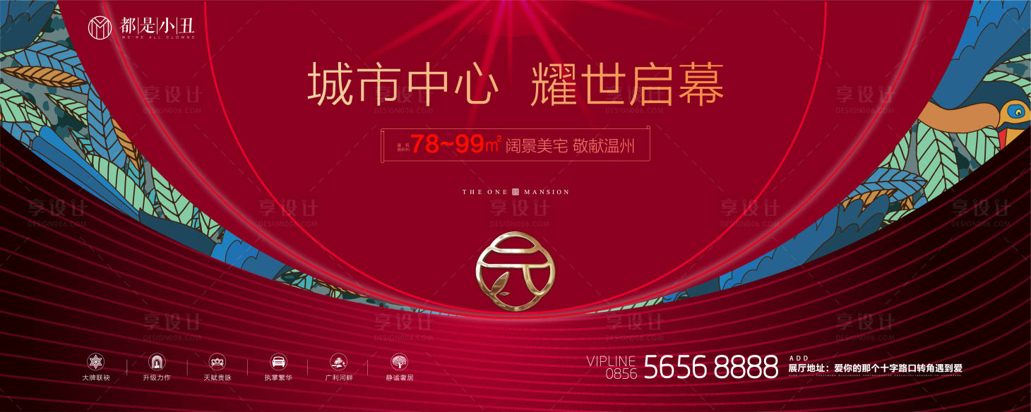 源文件下載【享設(shè)計】搜索編號：89040004042757307【地產(chǎn)紅色戶外展板】