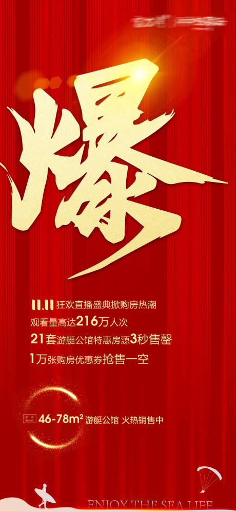 源文件下载【地产热销海报 】编号：73680003795101363