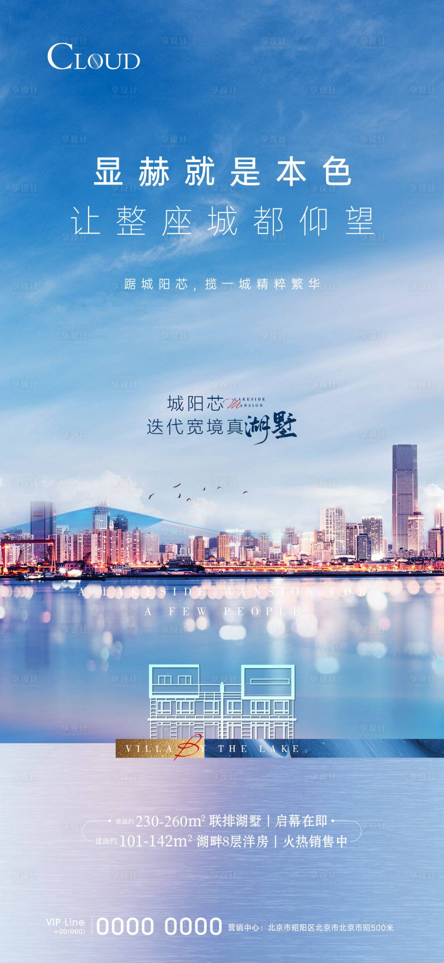 源文件下載【享設計】搜索編號：56330003775546863【地產別墅價值點刷屏海報】