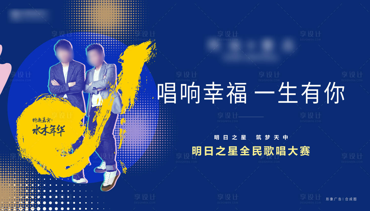 源文件下載【享設計】搜索編號：23420004089414168【地產歌唱比賽才藝大賽主畫面】