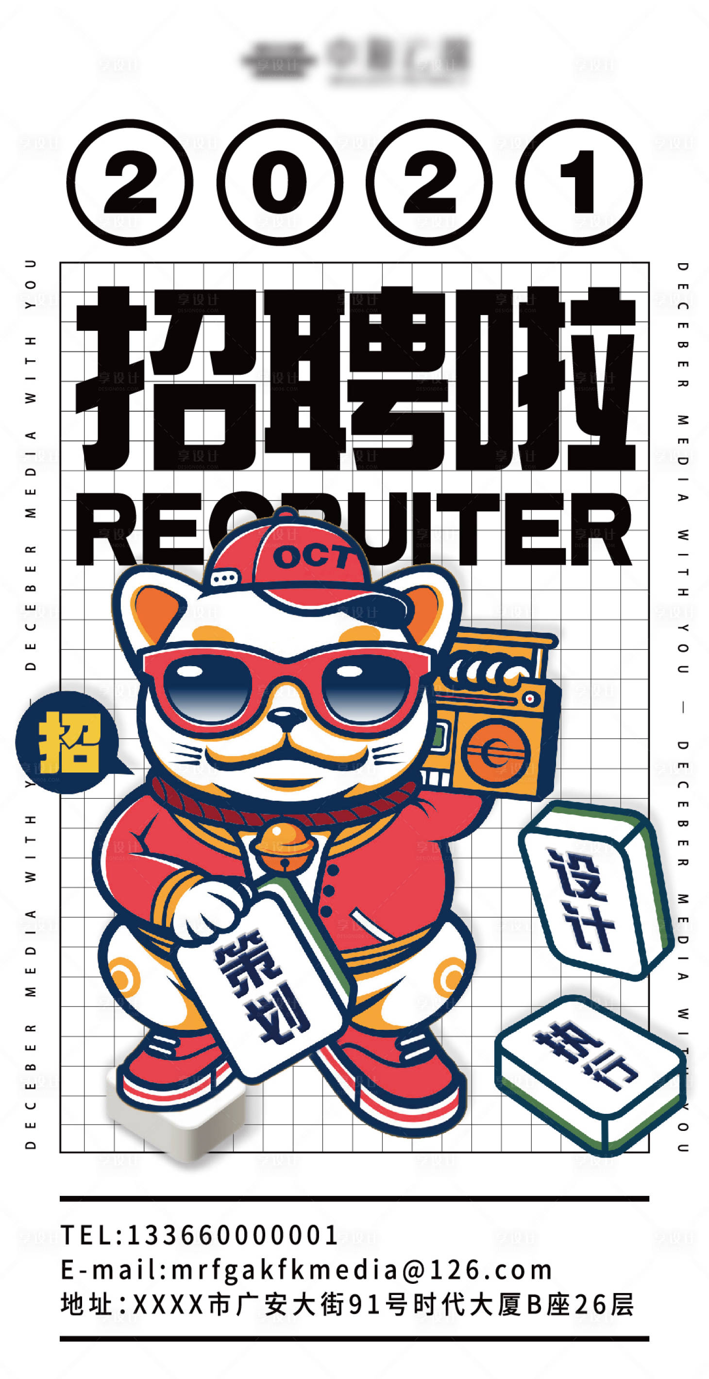 源文件下载【享设计】搜索编号：72470003737906560【招聘大字报海报】