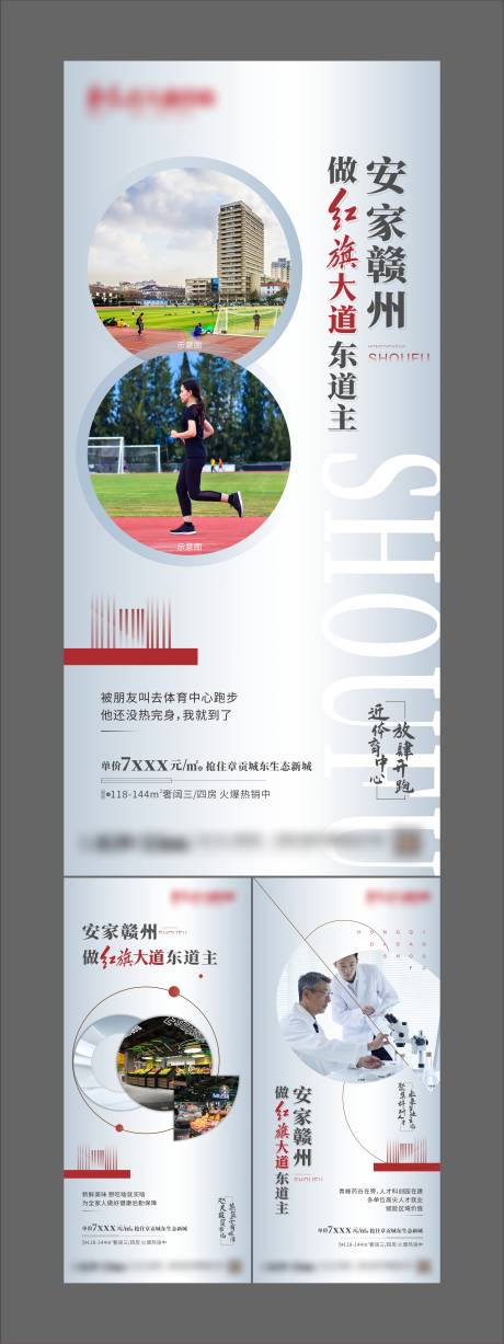 源文件下载【地产区域价值点海报】编号：77560003754043759