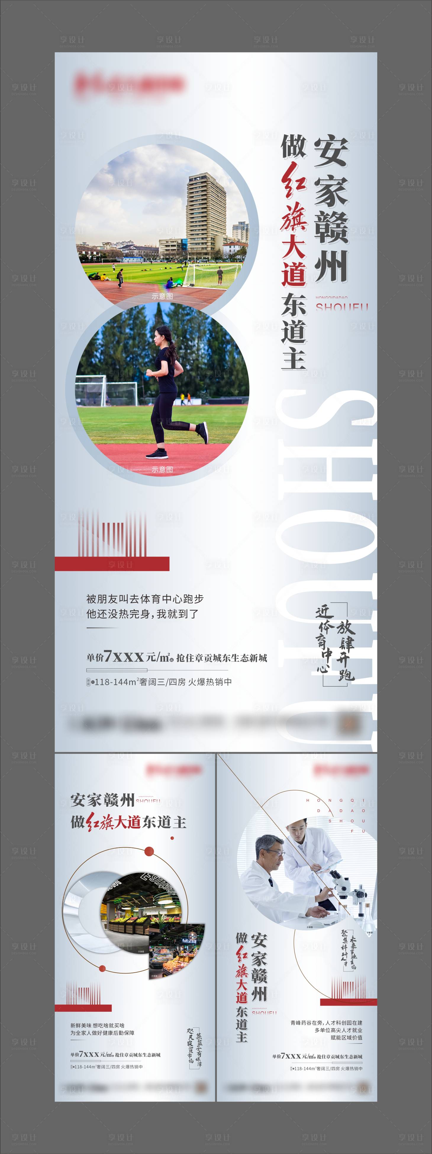 源文件下載【享設計】搜索編號：77560003754043759【地產區域價值點海報】