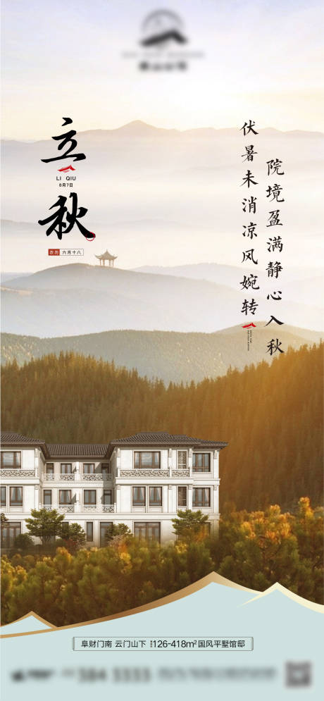源文件下載【立秋】編號：69680003977676488