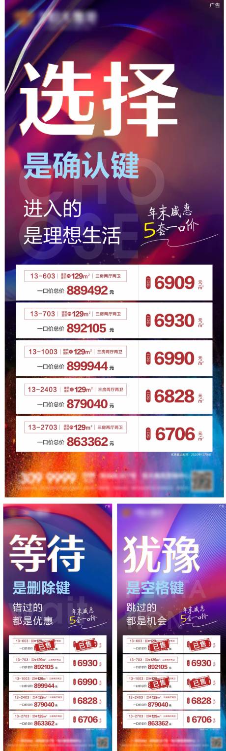 源文件下载【地产特价房系列海报】编号：48180003681779585