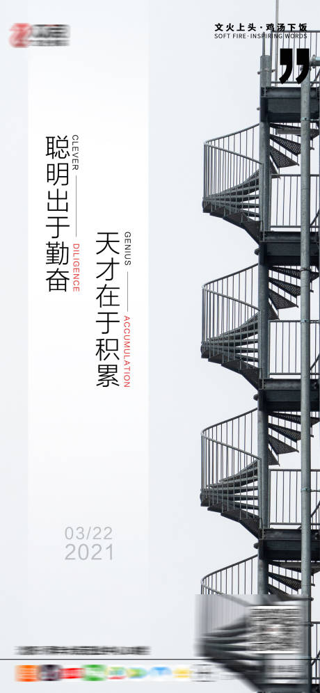源文件下载【企业激励海报】编号：23700003853285728