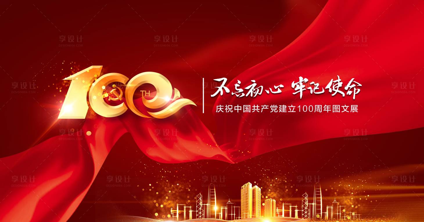 源文件下载【党建会议100周年背景板】编号：64000004029586576