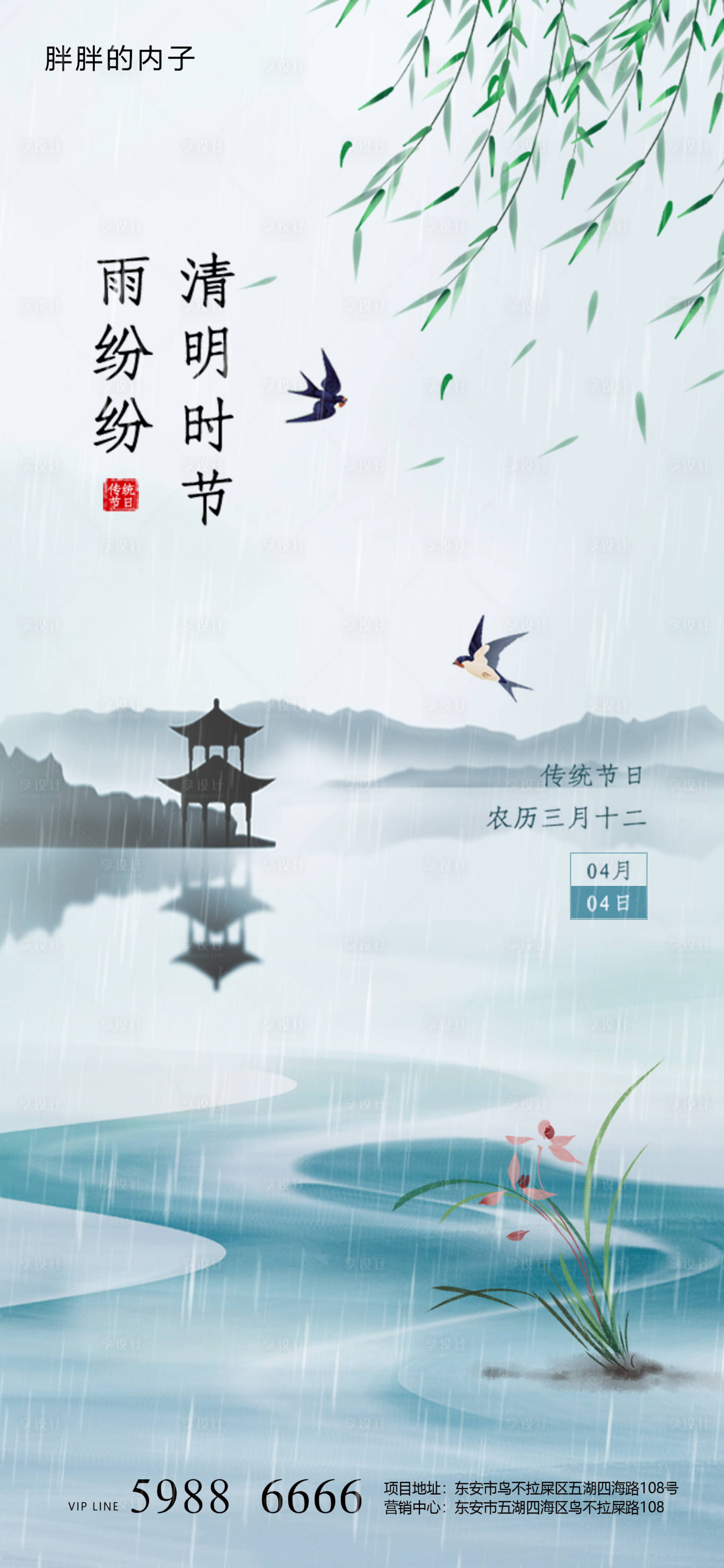 源文件下载【享设计】搜索编号：91760003996203632【清明节海报】
