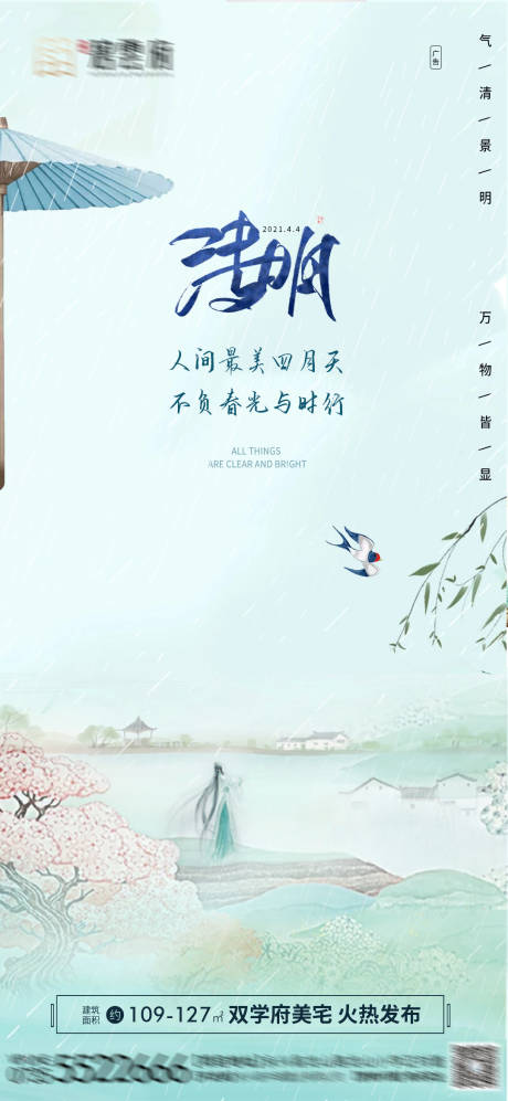 源文件下載【清明節(jié)中式海報(bào)】編號(hào)：20030003943314164