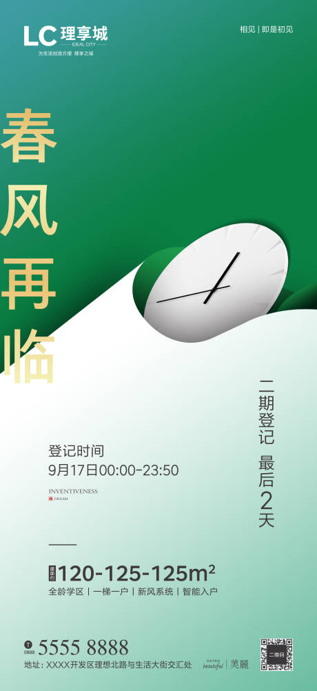 源文件下载【地产倒计时海报】编号：72540003770586448